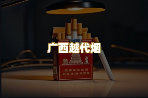 免税外烟爆珠